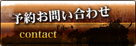 お問合わせ